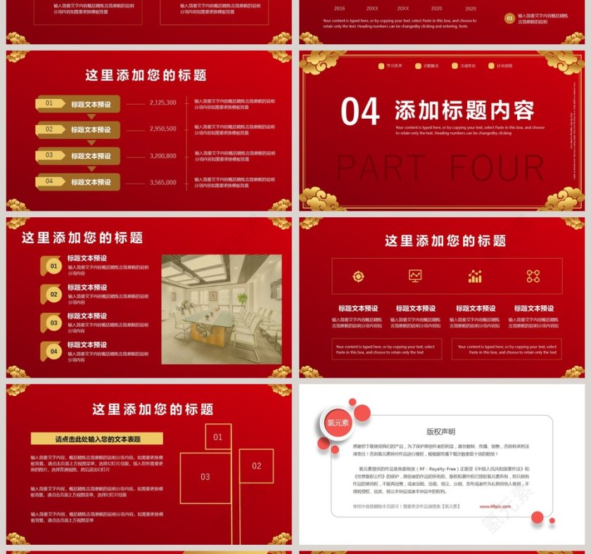 红色高端迎战鼠年公司年会PPT模板第4张