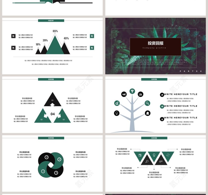 绿色森系商业计划书PPT模板第4张