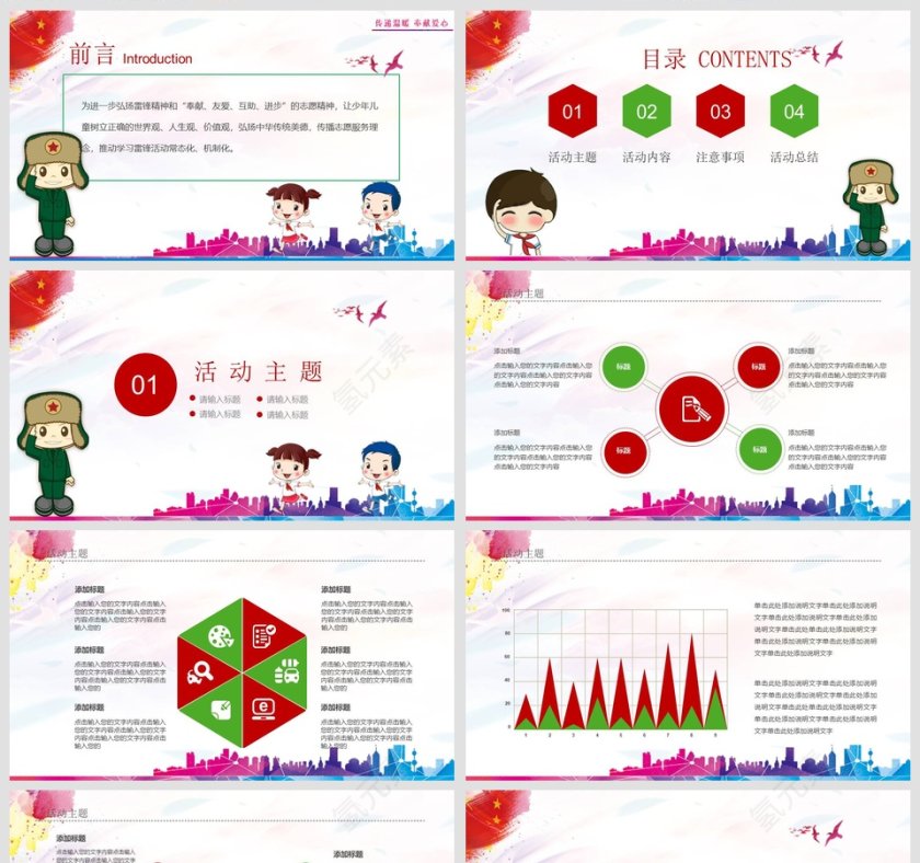 学雷锋志愿服务活动党课PPT第2张