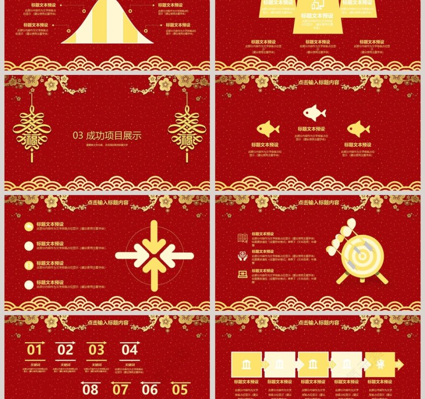 新年祈福年终总结ppt模板 第3张
