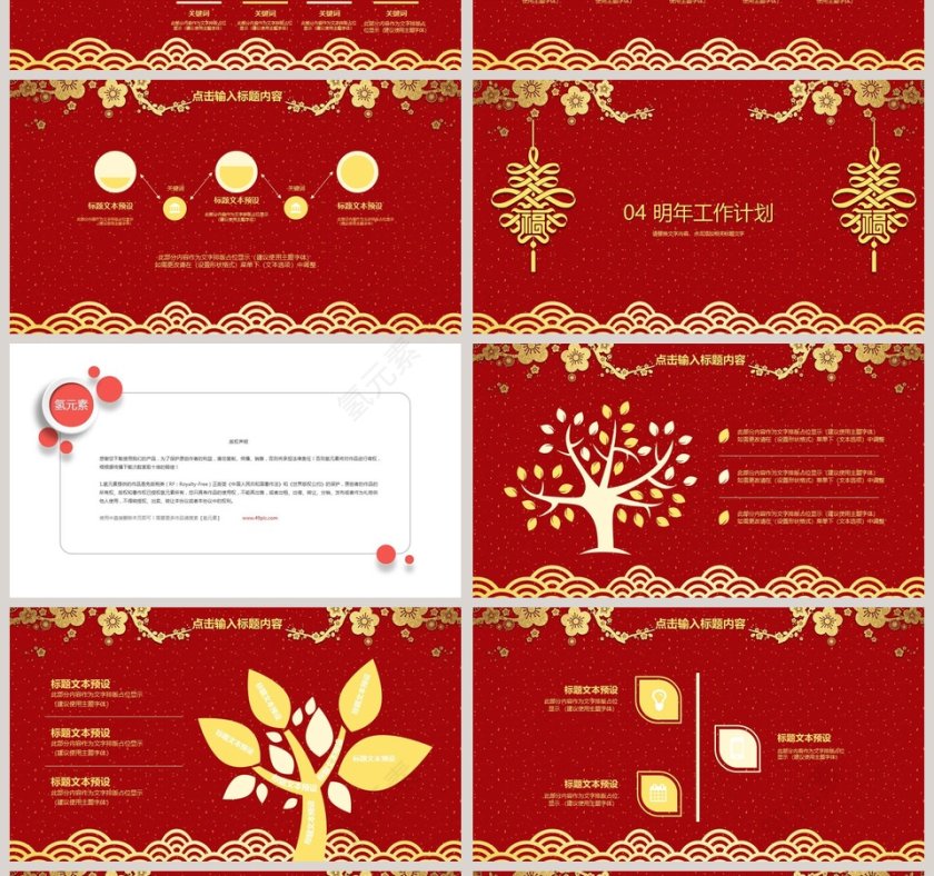新年祈福年终总结ppt模板 第4张