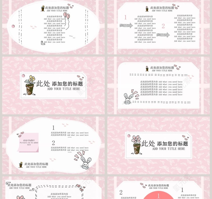 可爱手绘教育教学课件PPT模板第2张