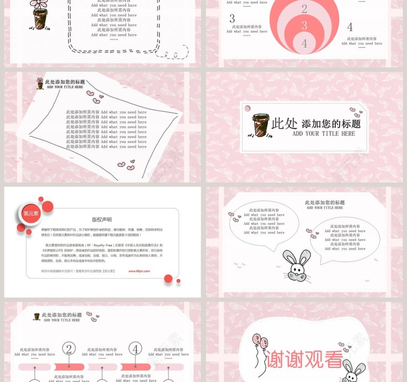 可爱手绘教育教学课件PPT模板第3张