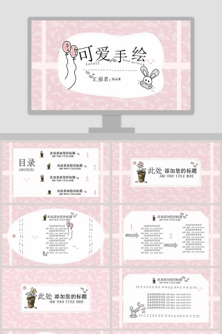 可爱手绘教育教学课件PPT模板