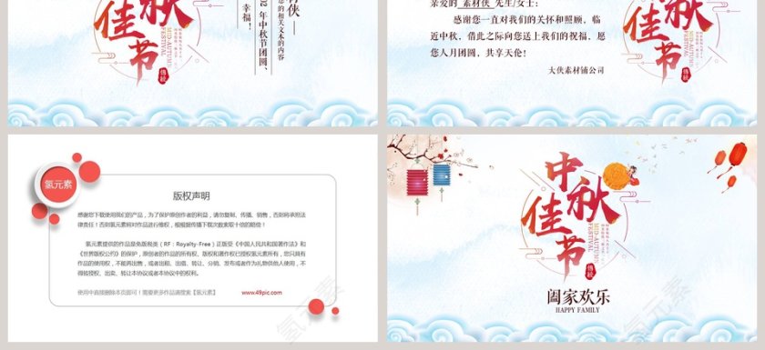 月满中秋中秋佳节PPT第3张
