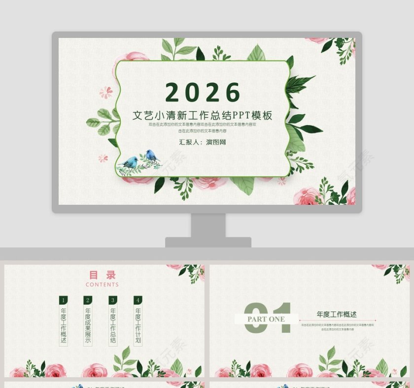 文艺小清新工作总结PPT模板第1张