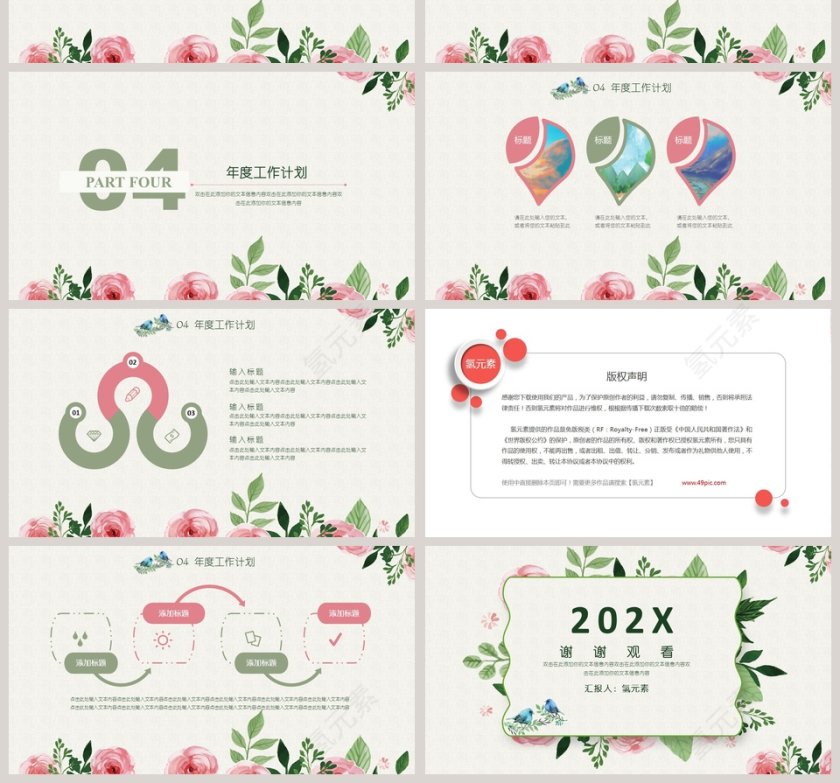 文艺小清新工作总结PPT模板第4张