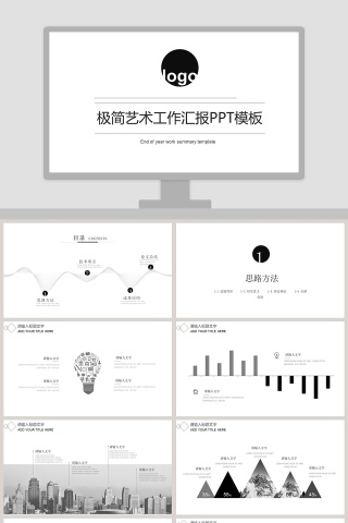 极简艺术工作汇报PPT模板