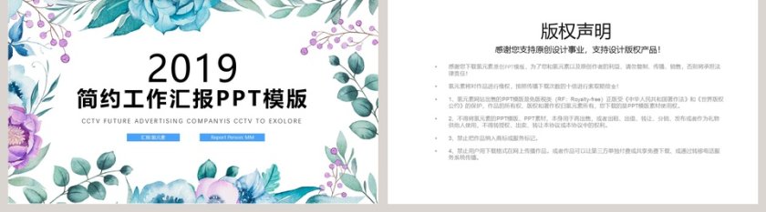 简约小清新工作总结工作汇报PPT模...第5张