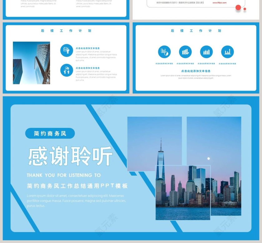 简约商务风工作总结通用PPT模板第4张