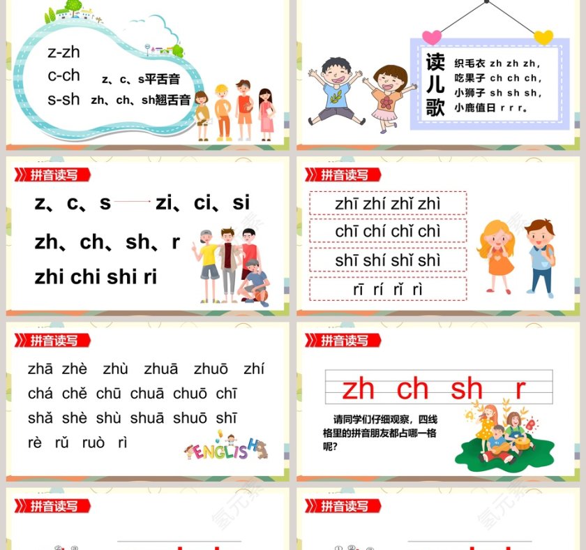 一年级语文上册儿童知识认读学习语文教育课件PPT模板第2张