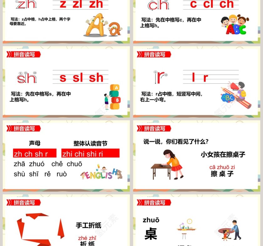 一年级语文上册儿童知识认读学习语文教育课件PPT模板第3张