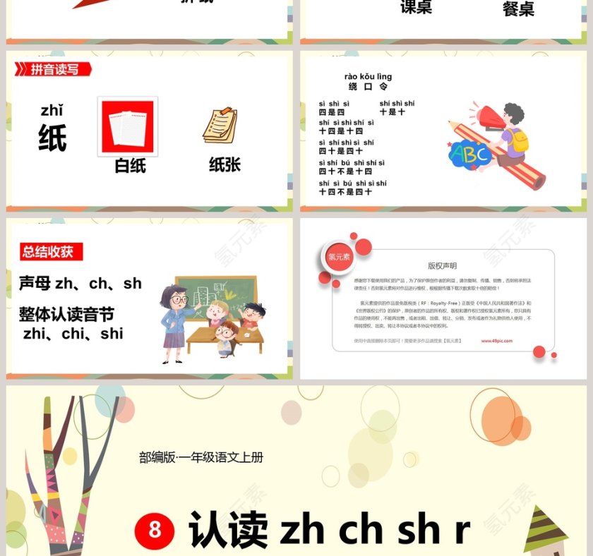一年级语文上册儿童知识认读学习语文教育课件PPT模板第4张