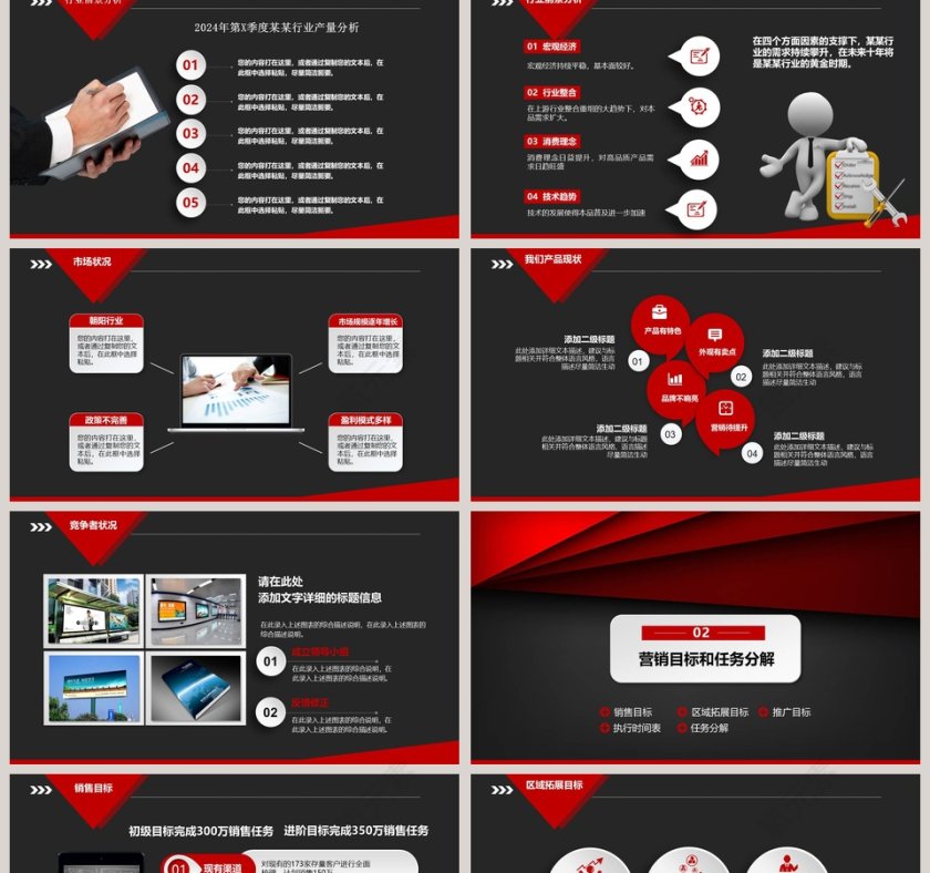 销售策划方案营销计划PPT模板第2张