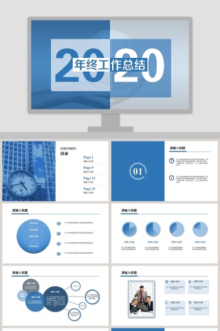 简洁实用商务年终工作总结PPT模板