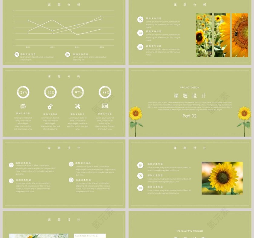 简约清新教育教学通用PPT模板第2张
