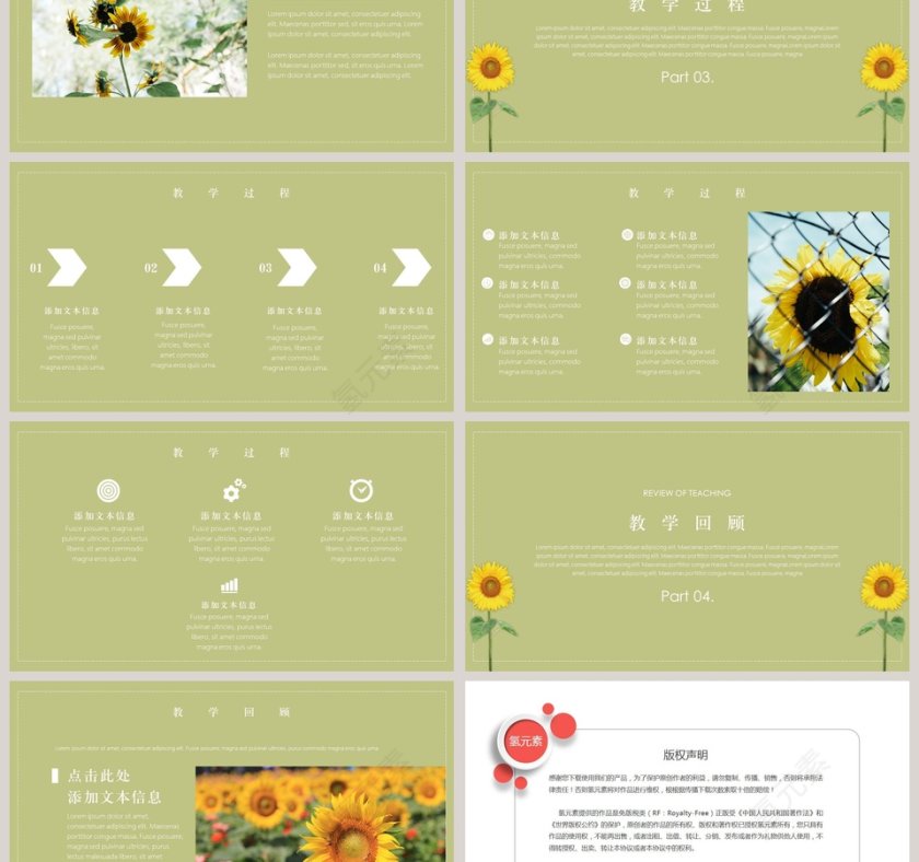 简约清新教育教学通用PPT模板第3张