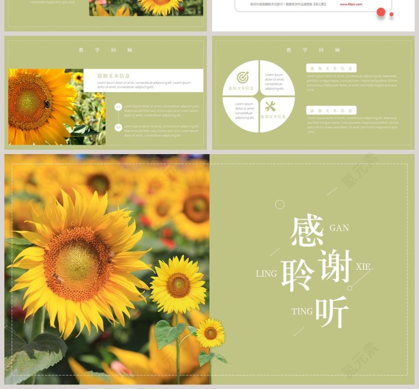 简约清新教育教学通用PPT模板第4张