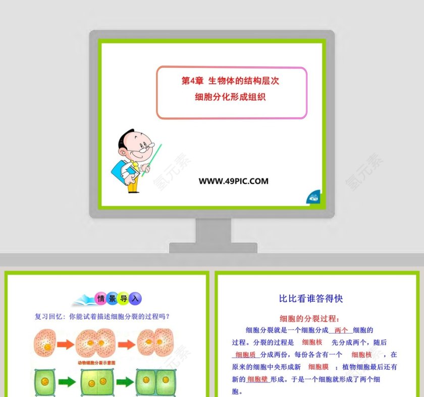 第-4教学ppt课件第1张