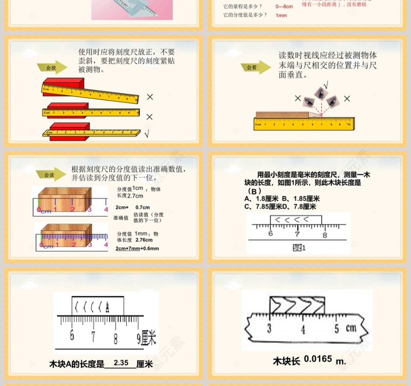 长度与时间的测量教学ppt课件第4张