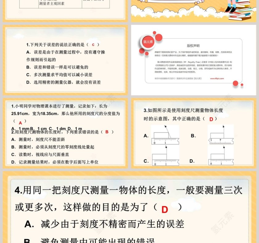 长度与时间的测量教学ppt课件第7张
