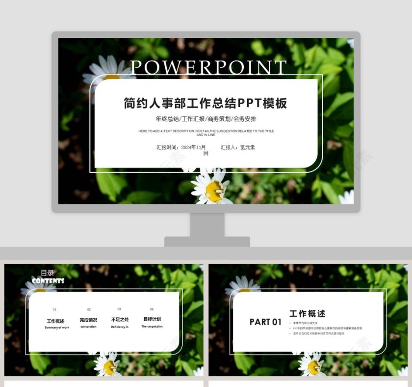 简约清新工作总结工作汇报PPT模板第1张