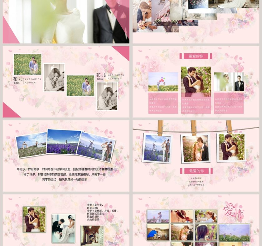 我们结婚啦主题简约爱情婚礼PPT模板第3张