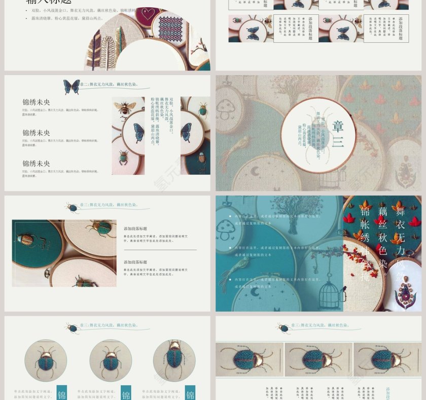 古风唯美刺绣中国风模板ppt第3张