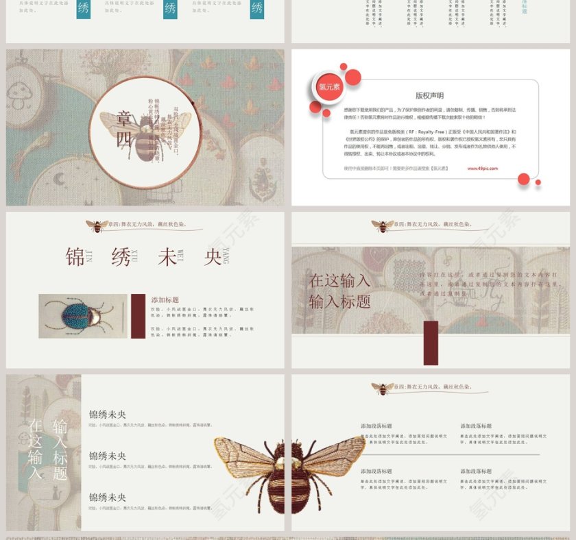 古风唯美刺绣中国风模板ppt第4张