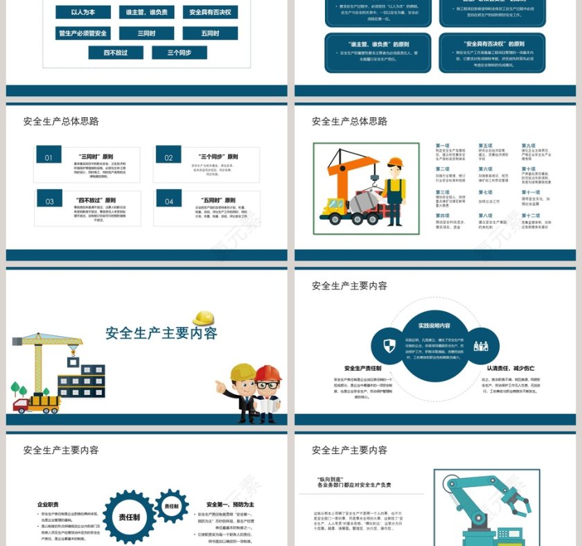 安全生产知识宣传PPT模板第3张