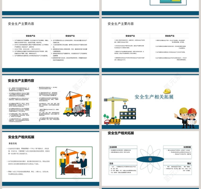 安全生产知识宣传PPT模板第4张