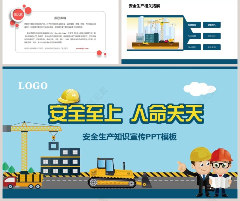 安全生产知识宣传PPT模板第5张
