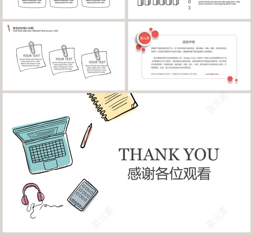 手绘简约风格毕业答辩PPT模板第4张