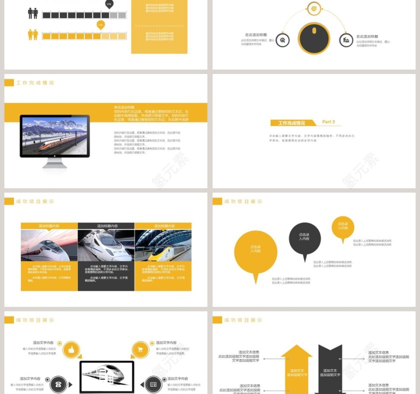 大气动车高铁动态PPT模板第3张