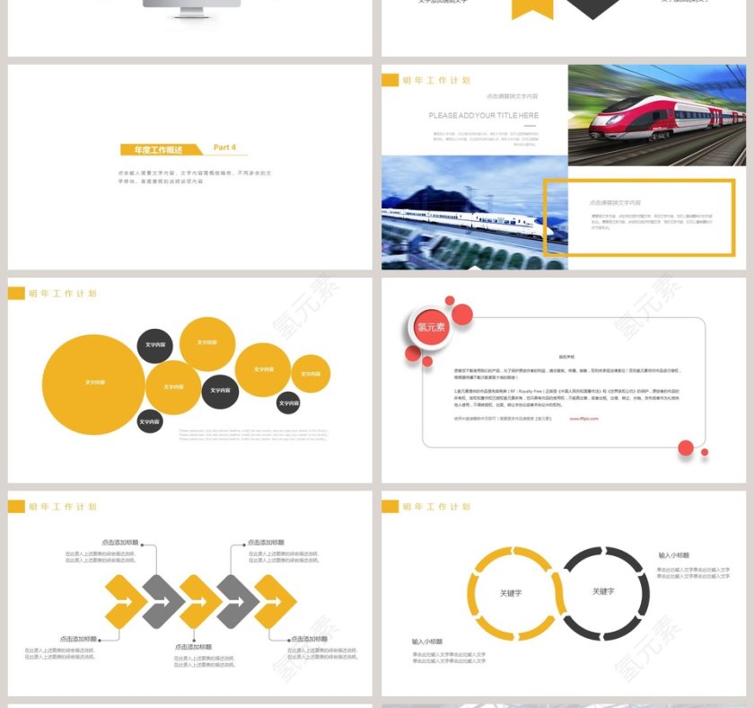大气动车高铁动态PPT模板第4张