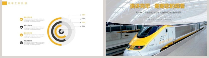 大气动车高铁动态PPT模板第5张