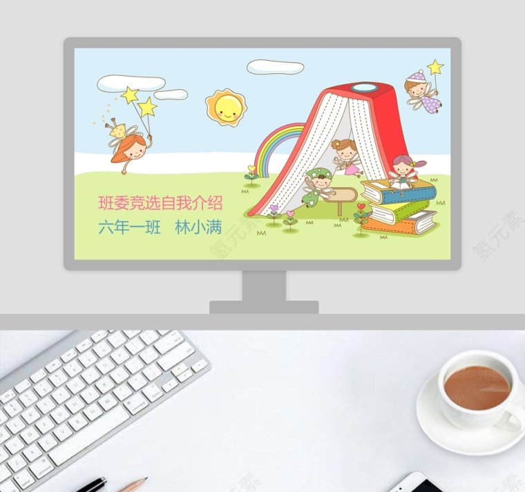 中小学生班委学生会竞选自我介绍PPT第1张