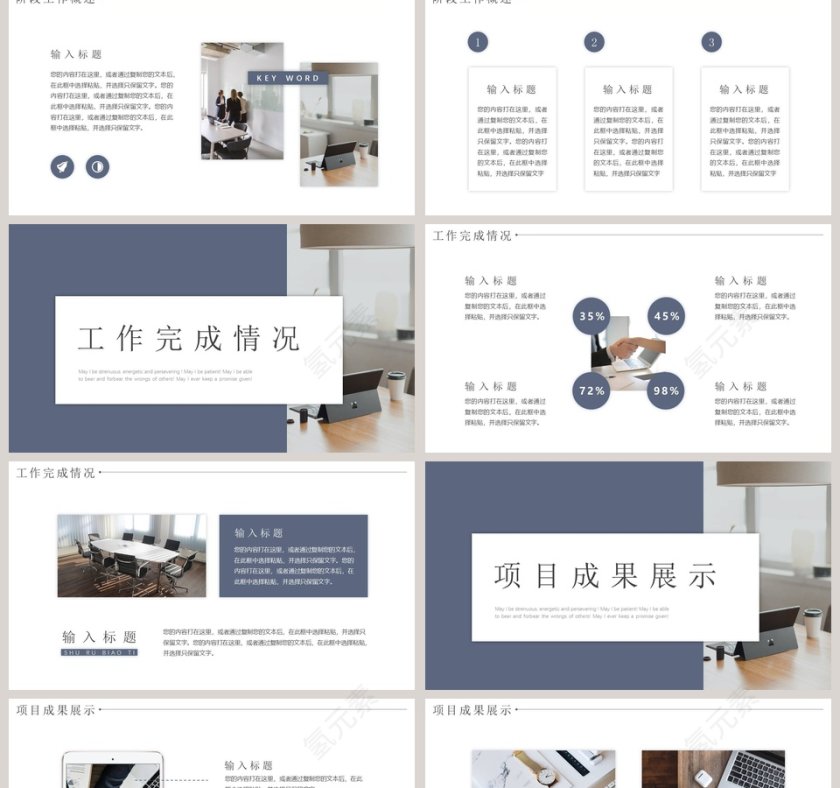简约风工作总结汇报PPT模板第2张