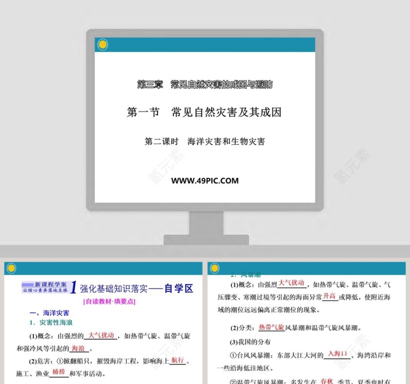 第二课时海洋灾害和生物灾害PPT模板第1张