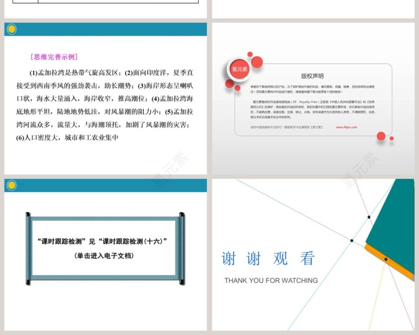 第二课时海洋灾害和生物灾害PPT模板第6张