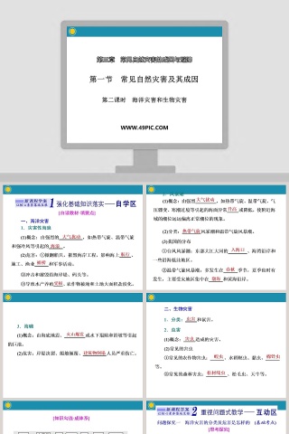第二课时海洋灾害和生物灾害PPT模板
