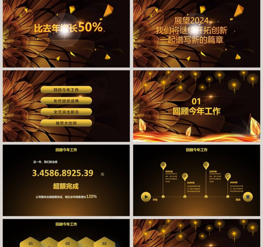 奖杯背景黑色大气颁奖典礼PPT模板第2张