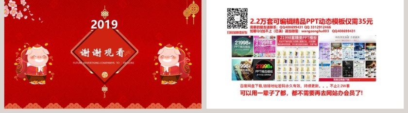 2019猪年工作计划PPT第5张