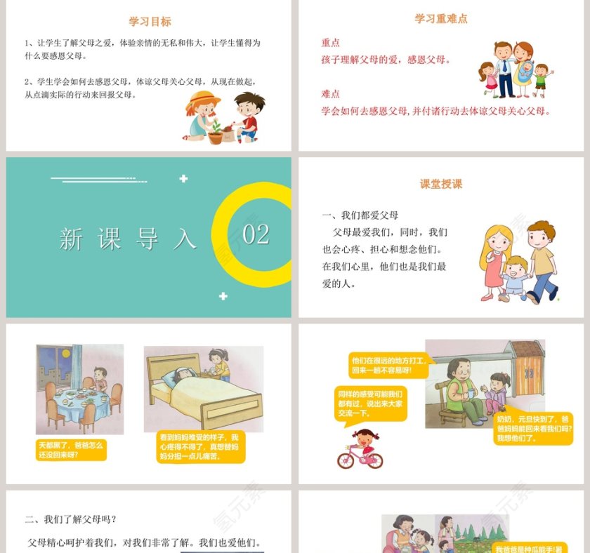 人教版三年级上册道德与法治课件-11教学ppt课件第2张