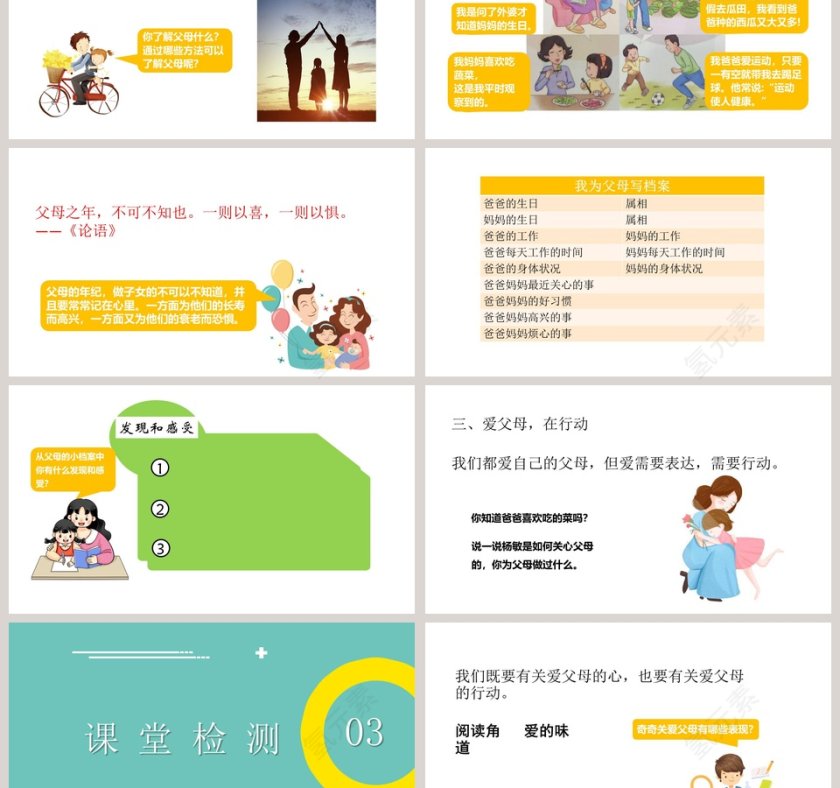 人教版三年级上册道德与法治课件-11教学ppt课件第3张