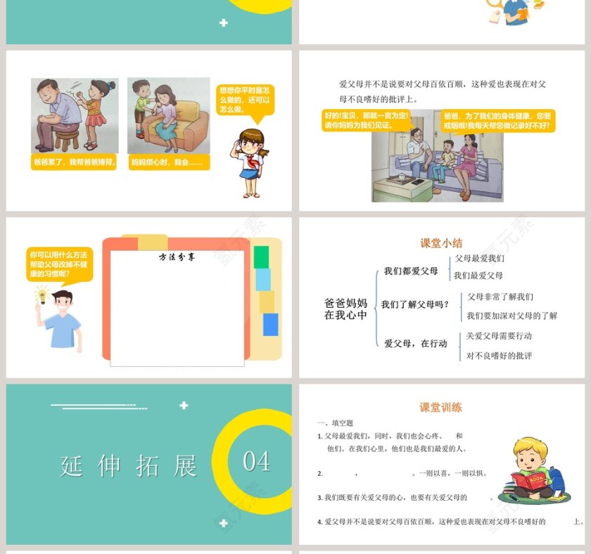 人教版三年级上册道德与法治课件-11教学ppt课件第4张