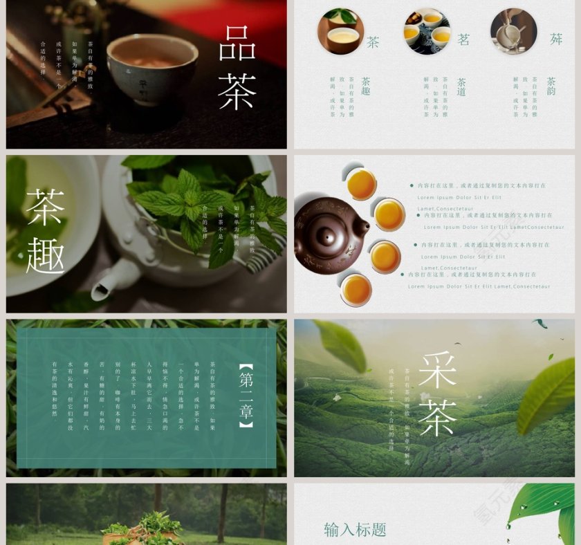绿色大气茶味茶文化PPT模板第2张