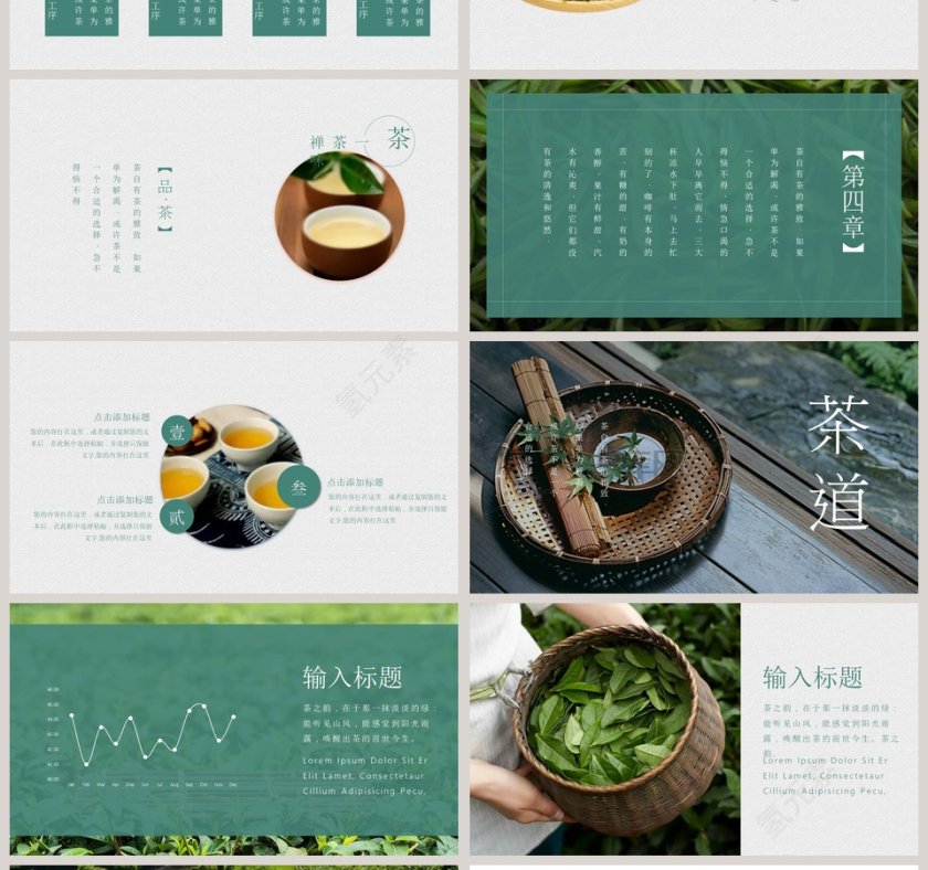 绿色大气茶味茶文化PPT模板第4张