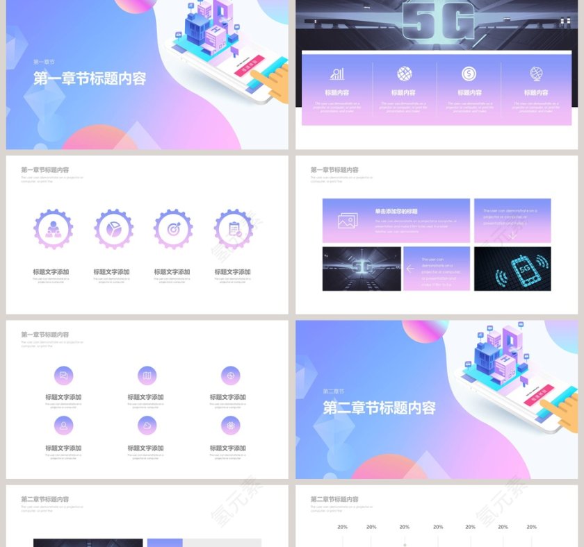 5G移动通信ppt第2张