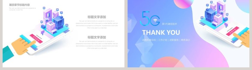 5G移动通信ppt第5张